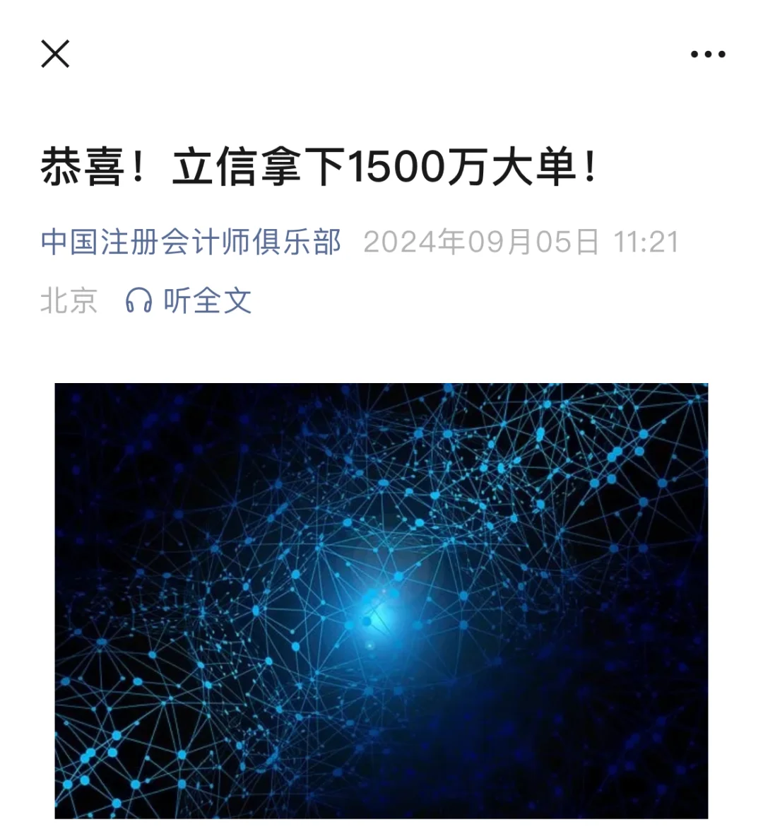 立信拿下1500万大单