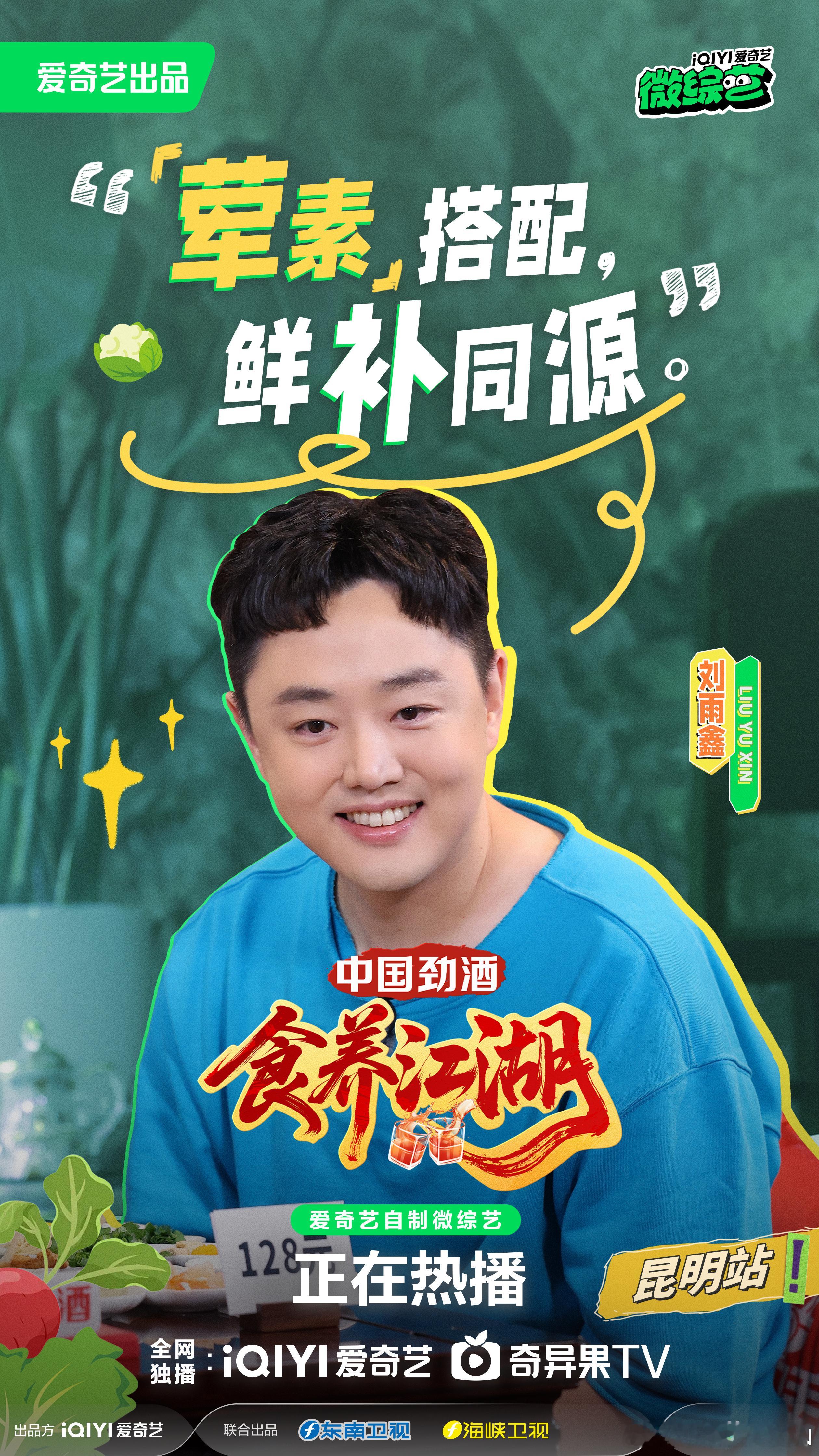 在云南，连食材搭配都藏着大学问！好的搭配，营养和美味都能兼顾！锁定爱奇艺食养江湖