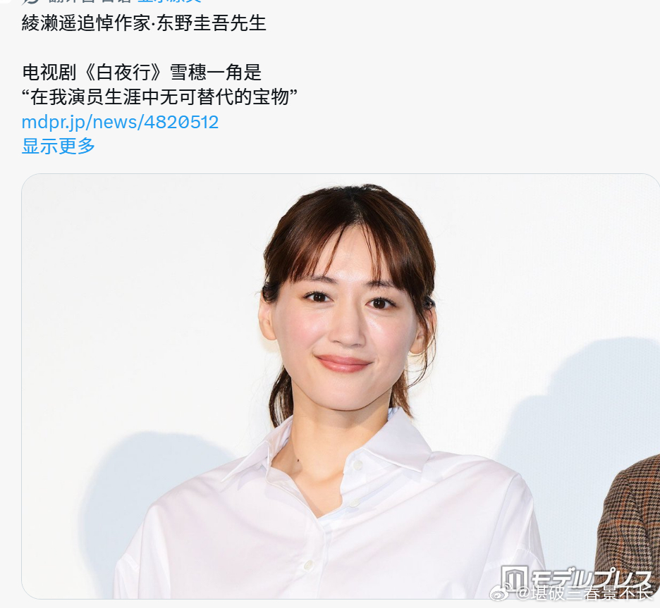 东野圭吾去世 绫濑遥通过所属经纪公司发表悼词：“能够在《白夜行》中邂逅唐泽雪穗这