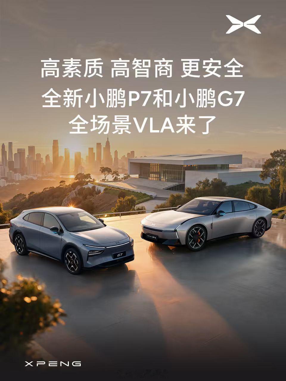 小鹏的全场景 VLA 也来了，这还没到 9 月，速度够快。一些关键功能：- 安全