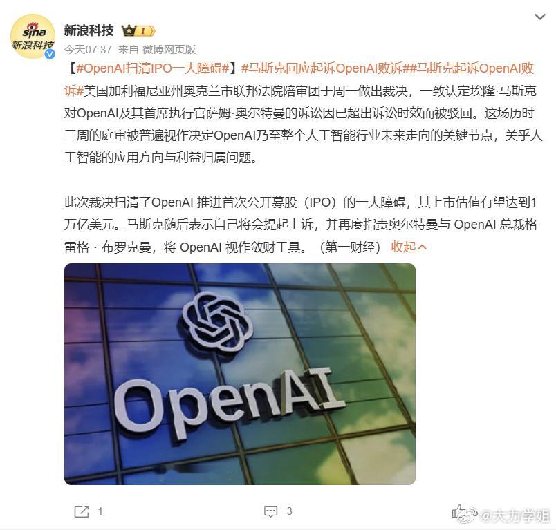 老马这回踢到铁板啦！陪审团只用了不到俩小时就拍板：OpenAI和奥特曼没毛病，纯