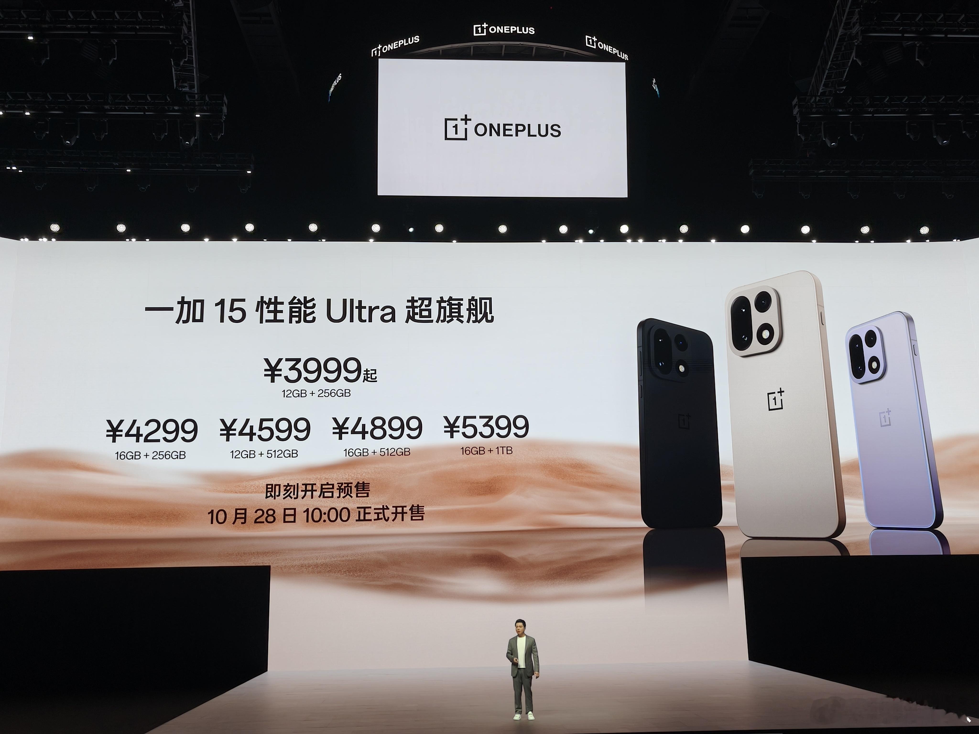 好家伙，一加15手机3999起，竞争力拉满了。一加15 ​​​