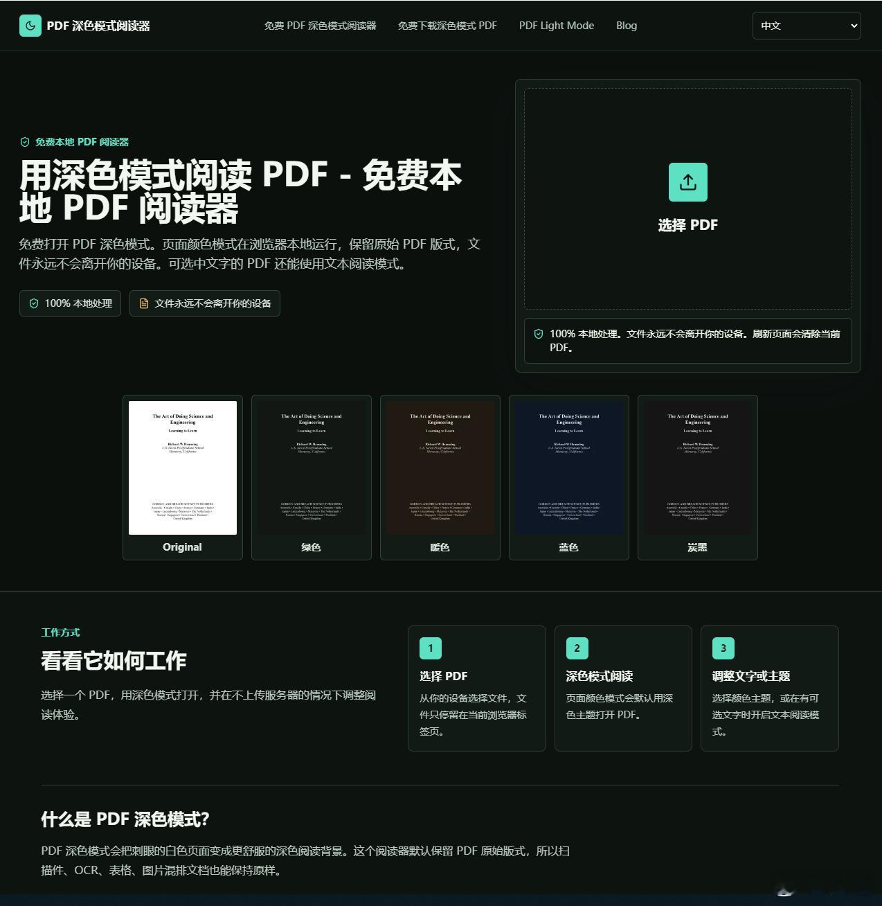 PDF 深色模式阅读器 - pdf dark mode 这是一款免费网页版阅读器