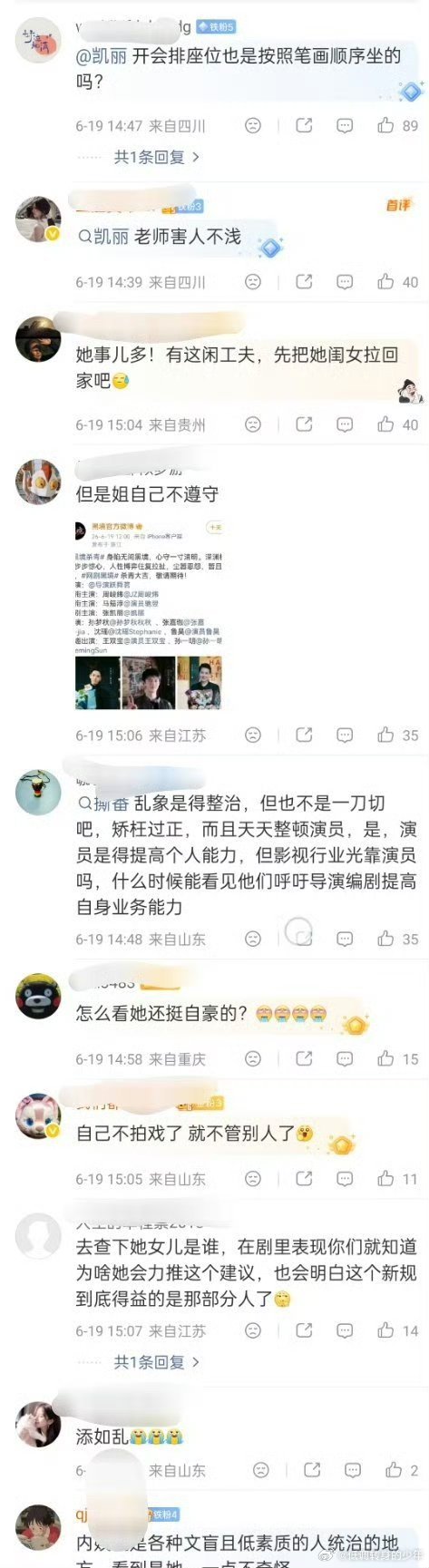 网友说她自己不拍戏了就管别人了！老确不骨