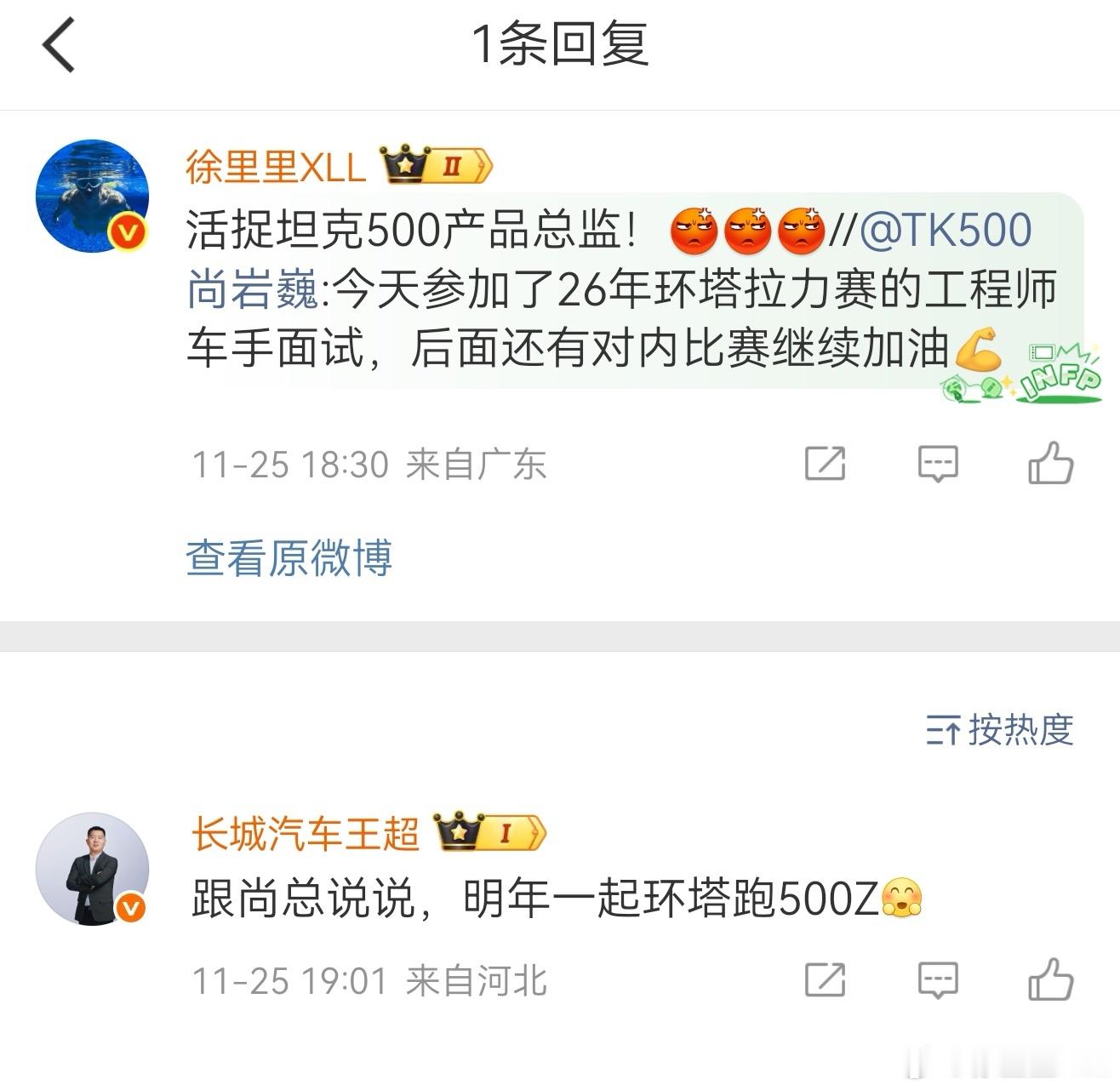超哥做出重要指示:明年环塔，让坦克500的产品总监做我的领航员。 