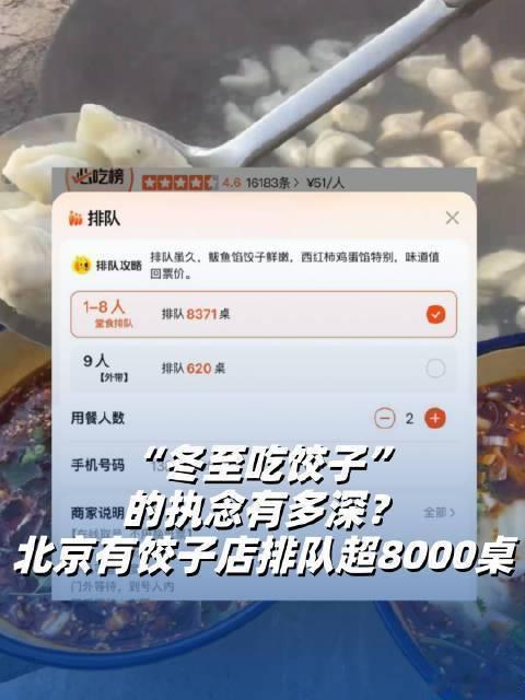 冬至北京有饺子店排队超8000桌！冬至饺子店排队超8000桌 12月21日，冬至