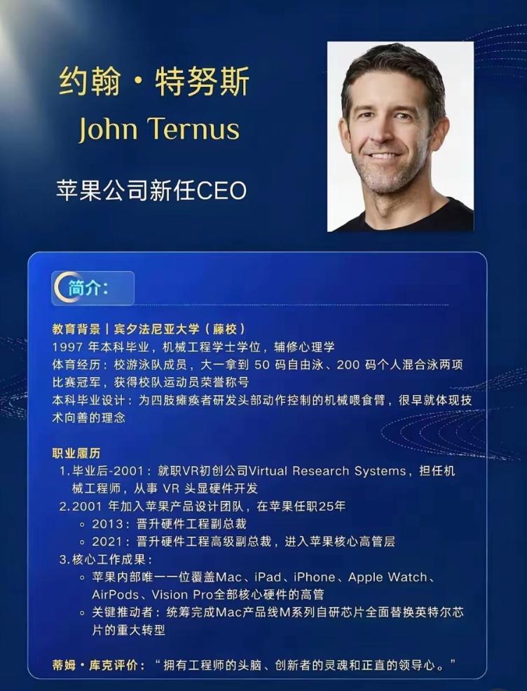 苹果新CEO定了，约翰·特努斯。很多人第一反应是：这谁？翻翻履历就知道，库克这班
