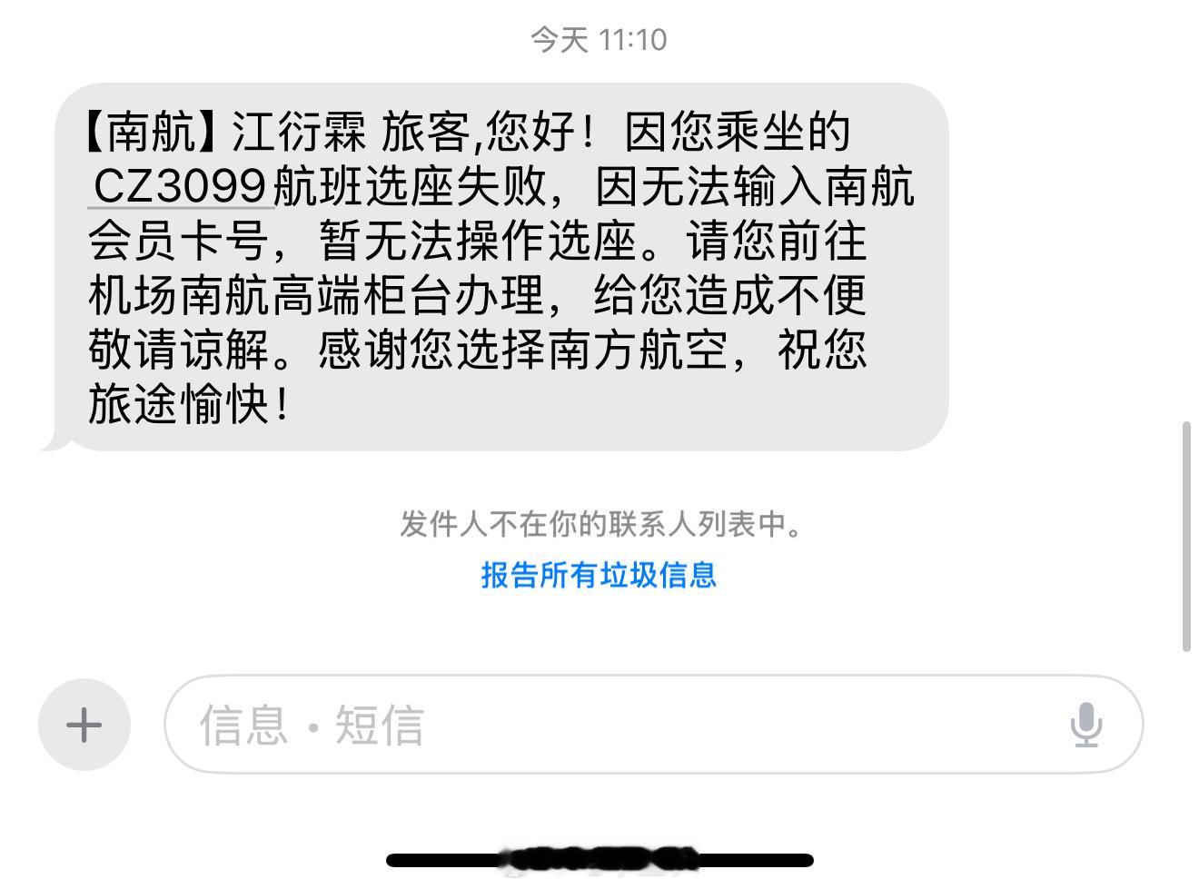 切换到2025会员系统后，南航不知道出了啥问题升舱说需要先取消值机，但根本没值机