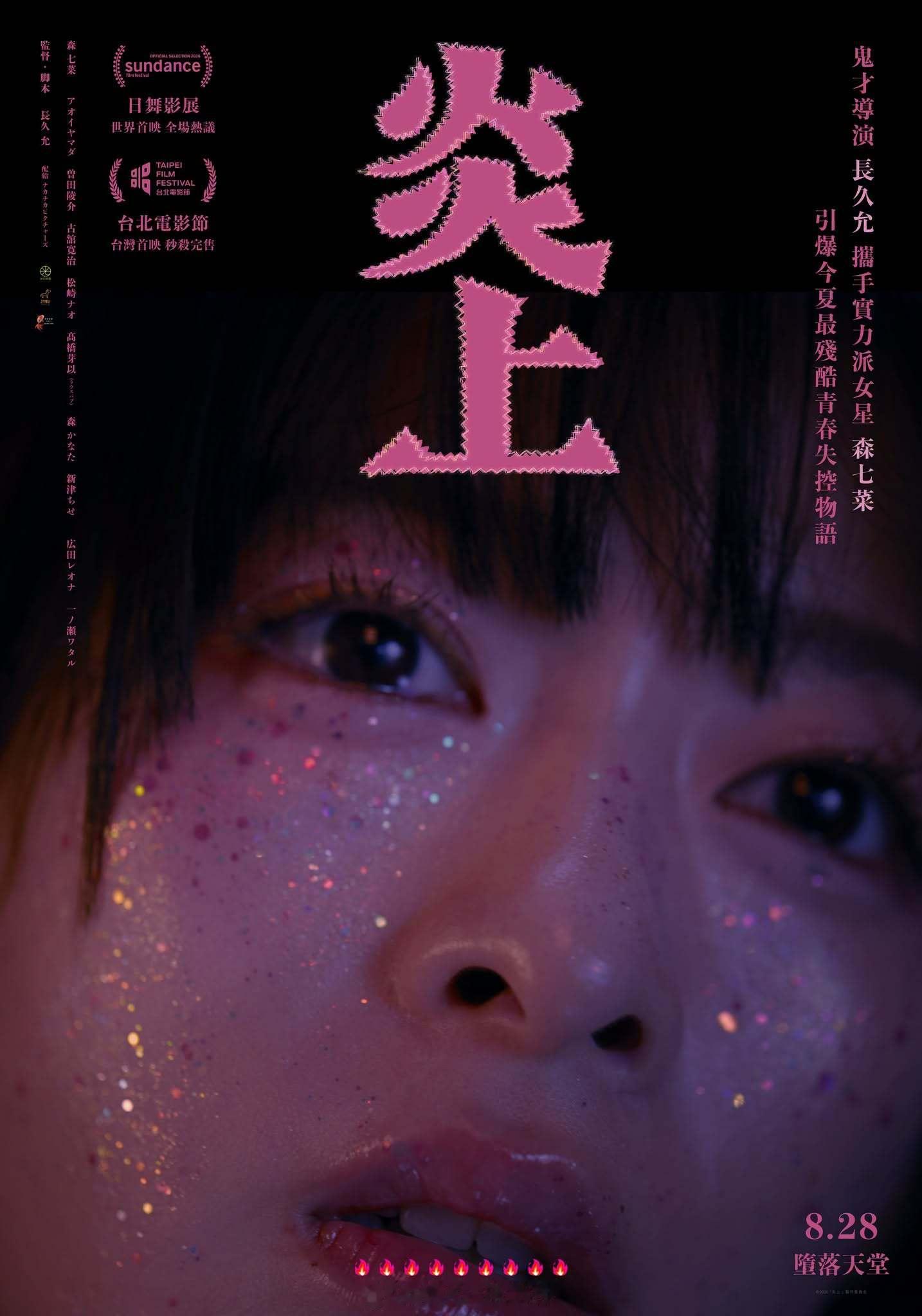 【日影动态】在歌舞伎町寻找自由与希望！长久允自编自导，森七菜、山田葵、曾田陵介、