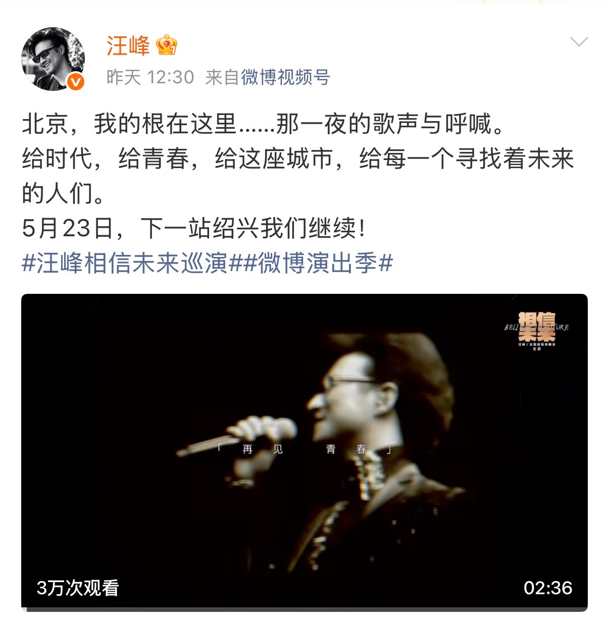 汪峰老叔从不失手 
