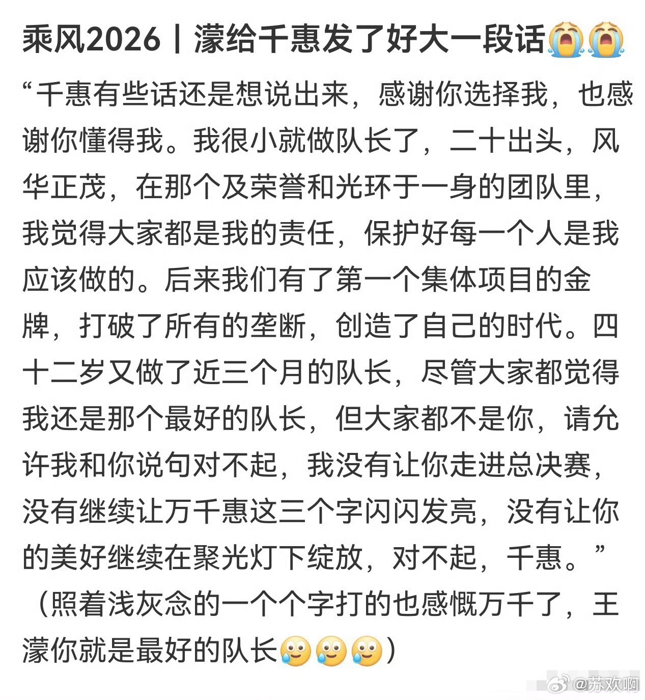 王濛万千惠聊天记录谁看完这段聊天记录不狠狠破防！五公万千惠淘汰那天，王濛当场红着