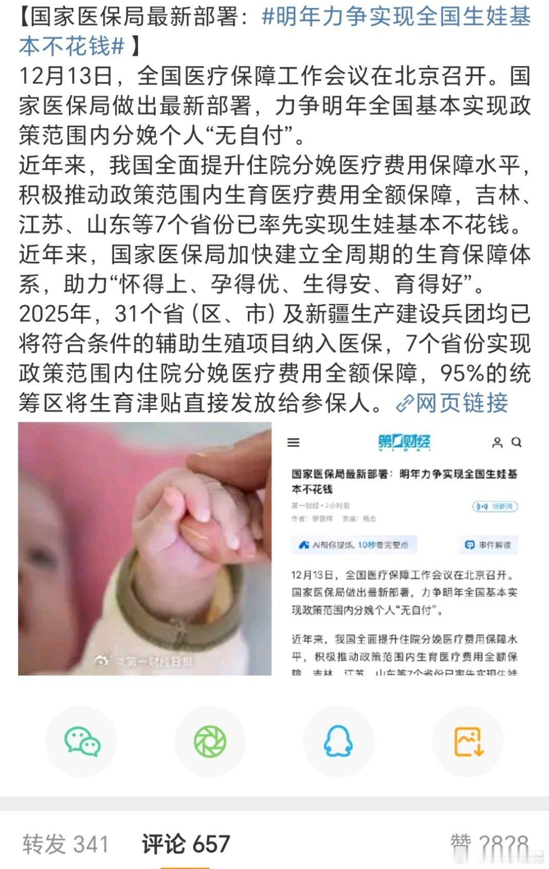 明年力争实现全国生娃基本不花钱网友：其实是养娃的成本高…… 