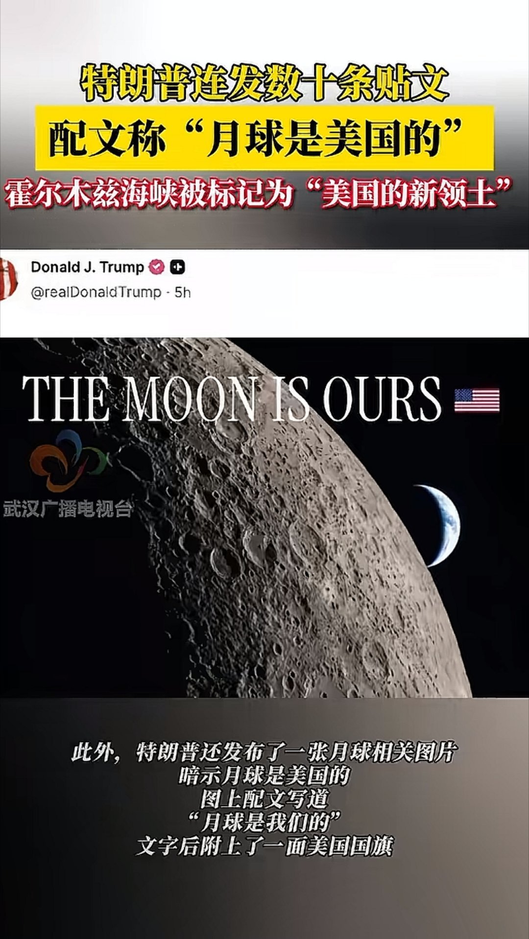 特朗普发文称月球是美国的……你问过我们中国人么？[二哈] ​​​