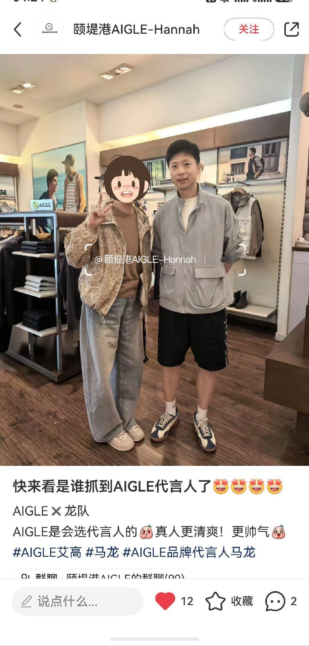 aigle品牌代言人马龙 送完人还去探了个店。 