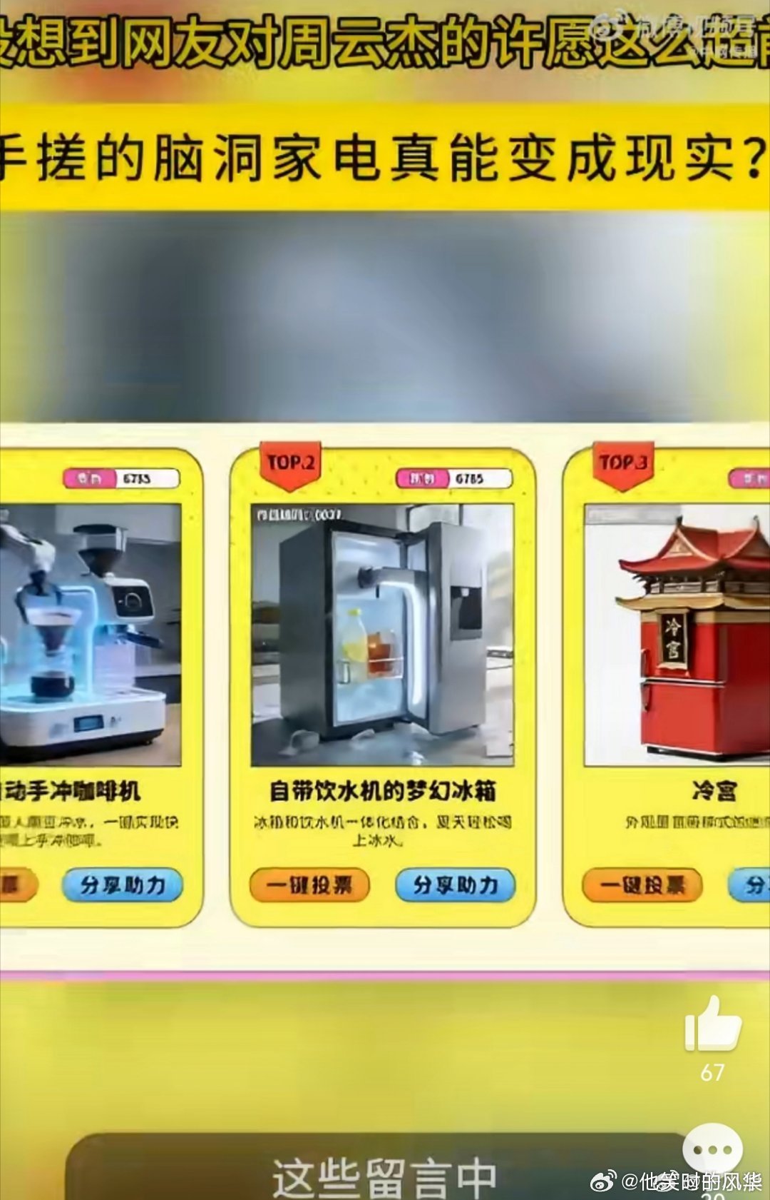 没想到网友对周云杰的许愿这么超前 谁能想到网友许愿如此超前，对着周云杰不仅脑洞大