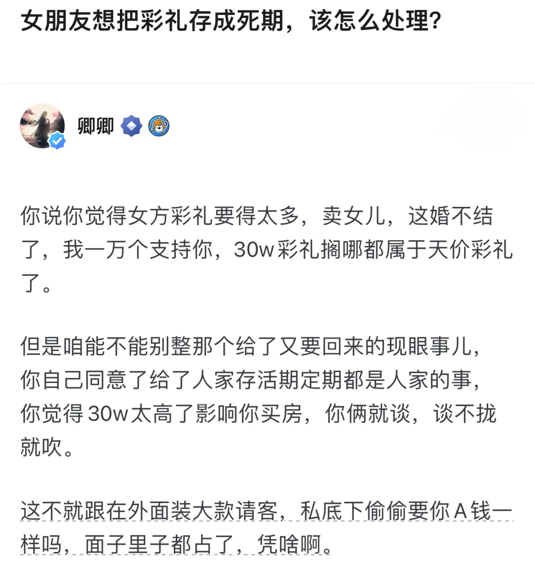 女友想把彩礼存死期该怎么办？