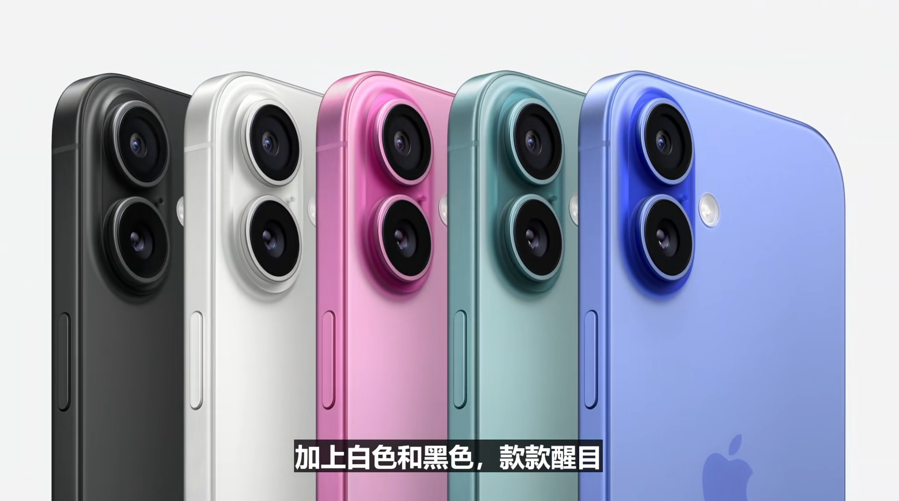 #苹果发布会# 终于到iPhone了，标准版采用航空级铝金属材料，新的配色打击喜