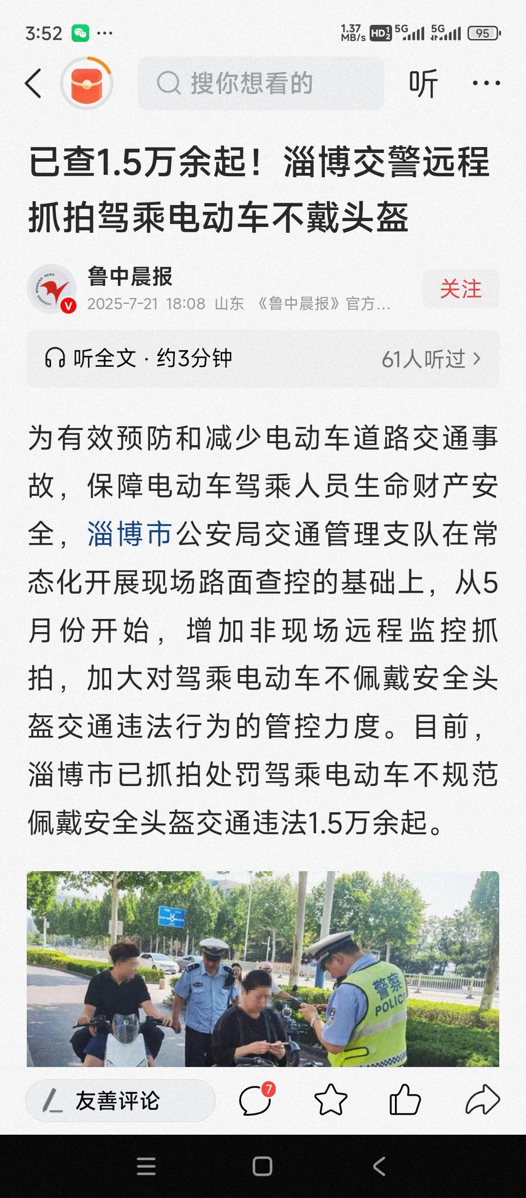 山东淄博电动车的车主要注意了。
最近网上广受好评的电动车管理工作突然大转向。
淄