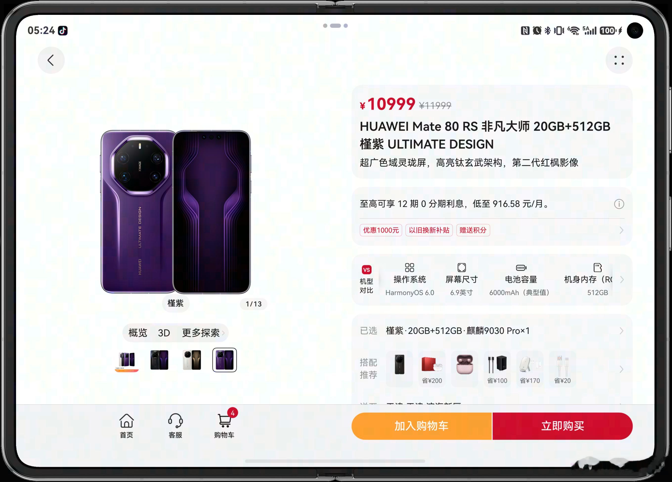 Mate80 RS 优惠1000元，喜欢的可以冲了鸿蒙越用越香