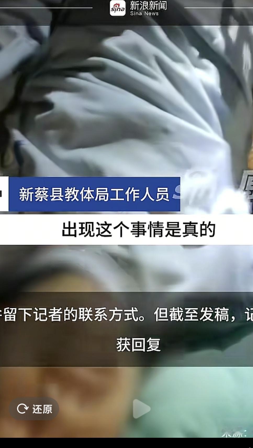 高中生校内离奇身亡！
学校竟妄图在父母赶来前转运尸体！
简直离谱至极！
河南新蔡