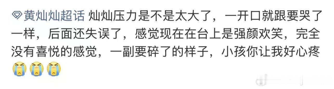 黄灿灿强颜欢笑黄灿灿要碎了 黄灿灿失误，真的跟她共情了，我跟她一样紧张，我甚至能