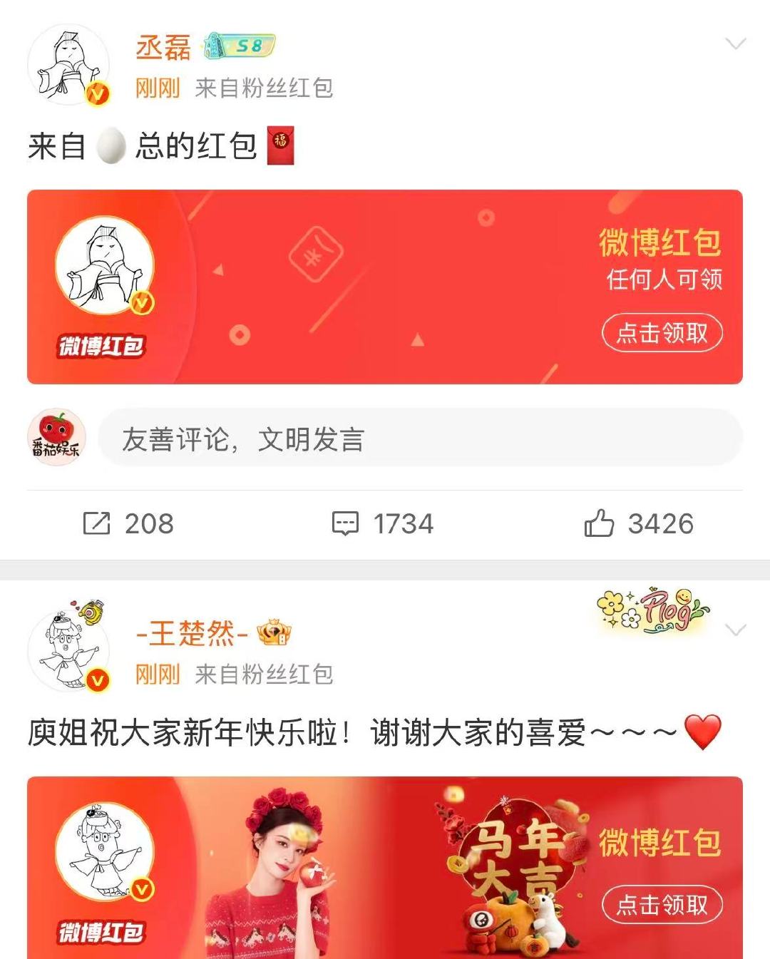 王楚然丞磊卡点520发红包王楚然丞磊同时发红包鱼蛋发红包都同时 