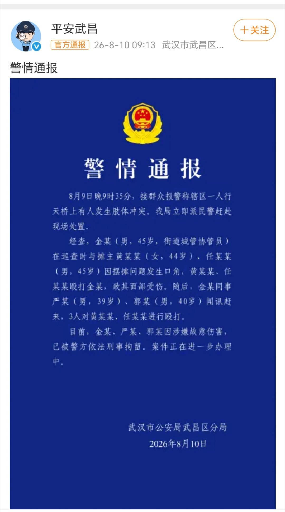 武汉通报天桥打人事件警情通报出来了， 