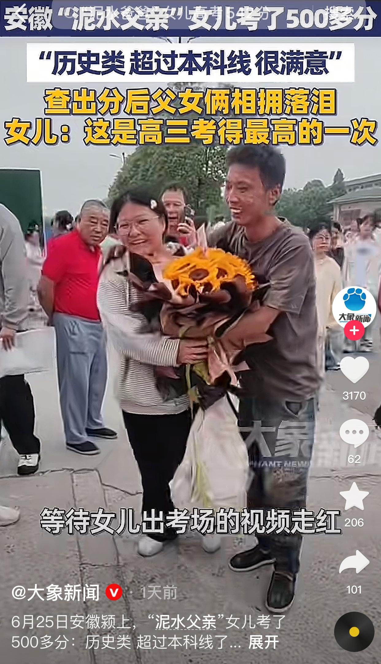 阜阳“泥水爸爸”的女儿高考成绩多少分？

高考期间，阜阳一位爸爸因穿一身泥水衣服