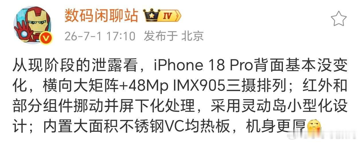 iPhone 18 Pro被剧透了，库克不甘心啊~泄露的照片网上其实不少了，核心