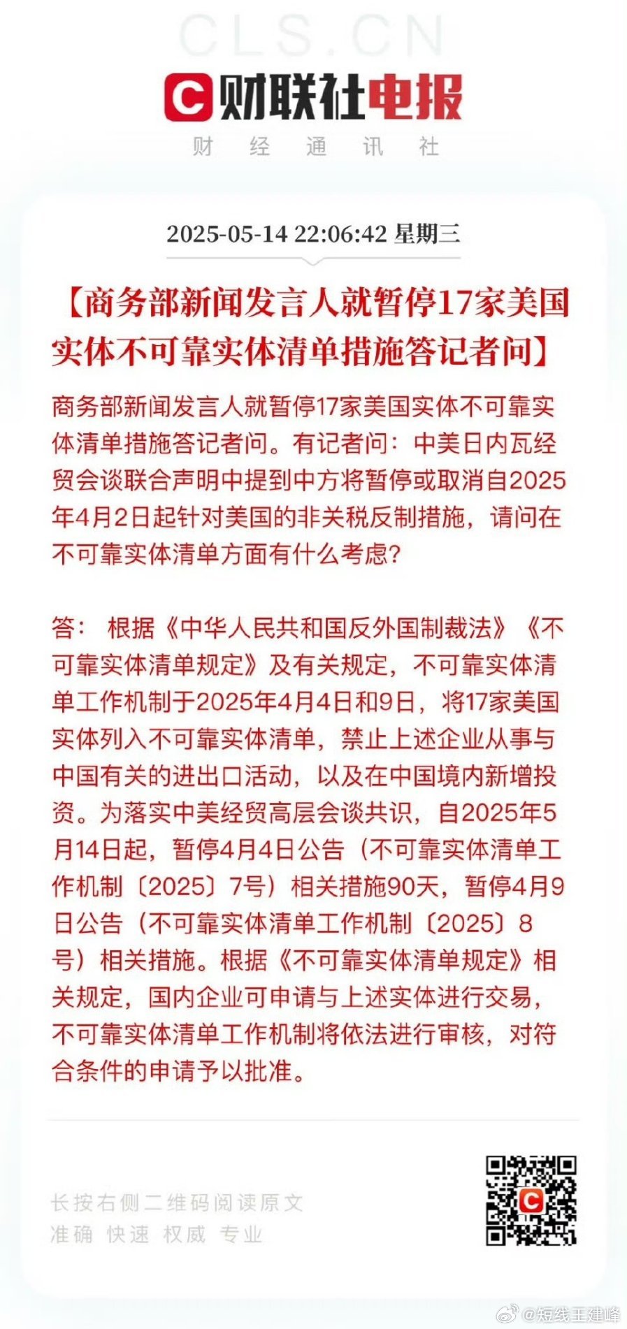 商务部新闻发言人就暂停17家美国实体不可靠实体清单措施答记者问 ​​​