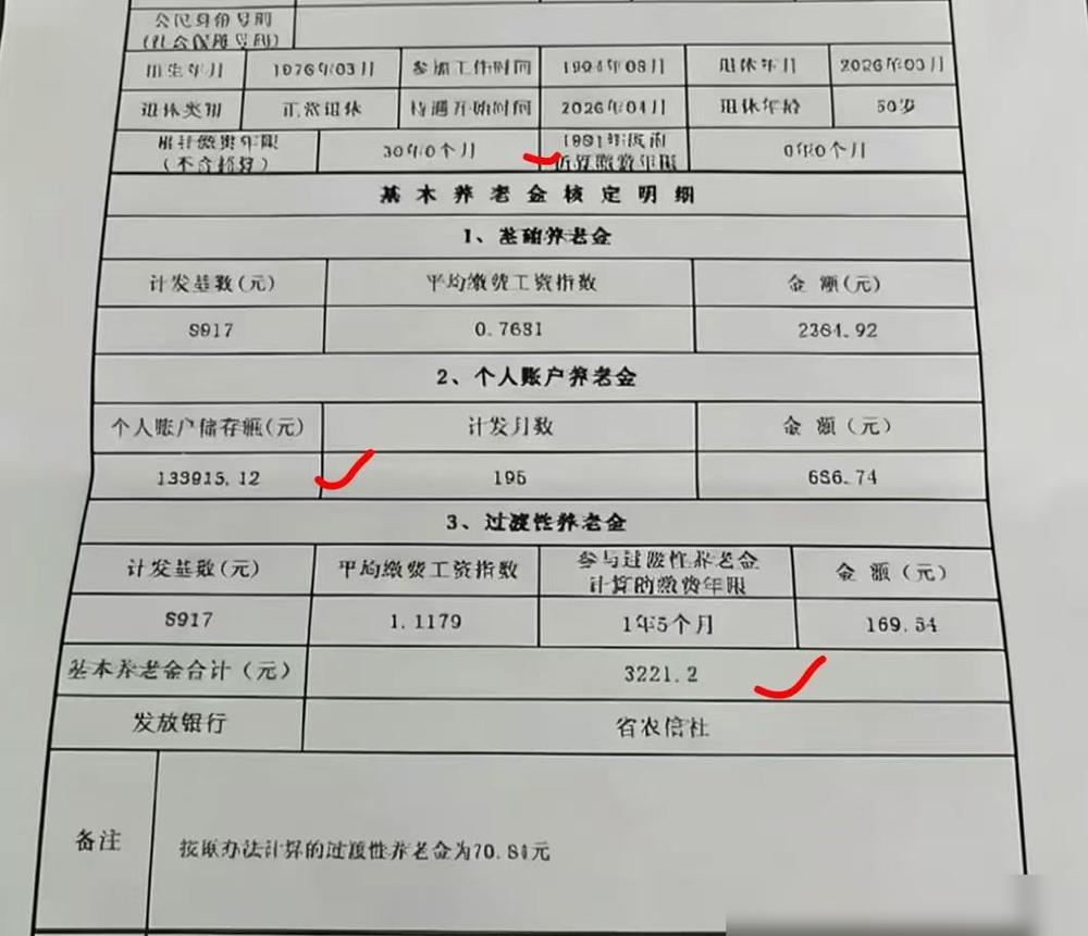 退休了，1976年，属龙的，缴费30年，就这点退休金！

我身边好几个同年退休的