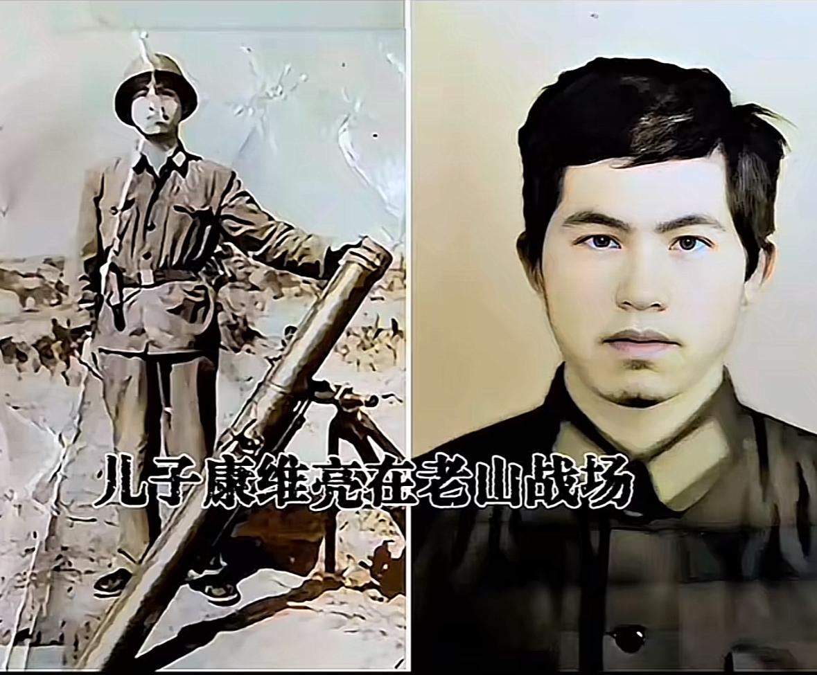康尚才、康维亮父子，儿子抗越牺牲 ，老红军父亲：我儿好样的！康维亮他是138师1