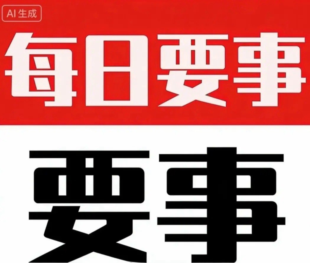 🔥今日要事：4月22日 国内+国际大事件国内1. 英雄回家！第十三批12位在韩