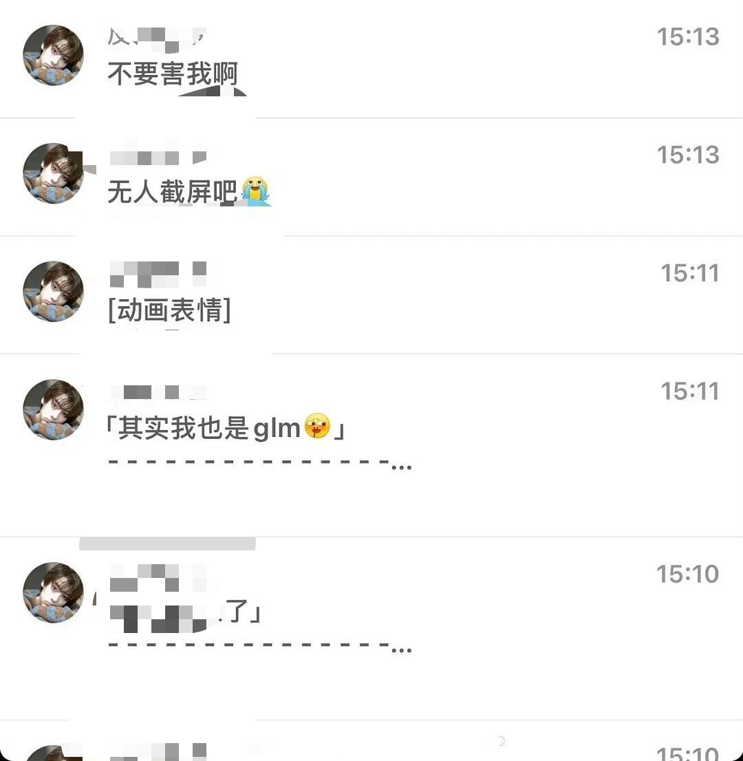 cpf大粉承认自己其实是glm ​​​