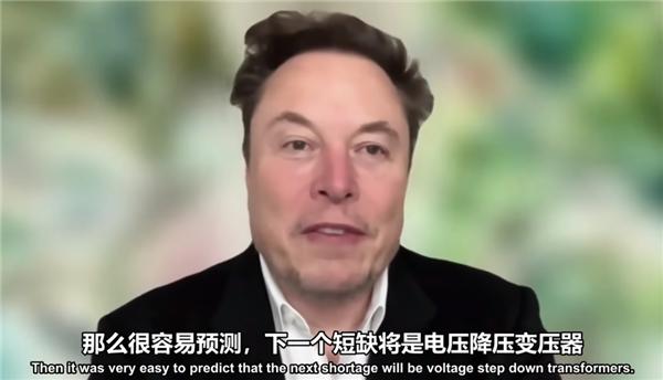 马斯克早年提出预判，芯片紧缺过后，变压器将会成为全球新的资源瓶颈，当时这个观点，