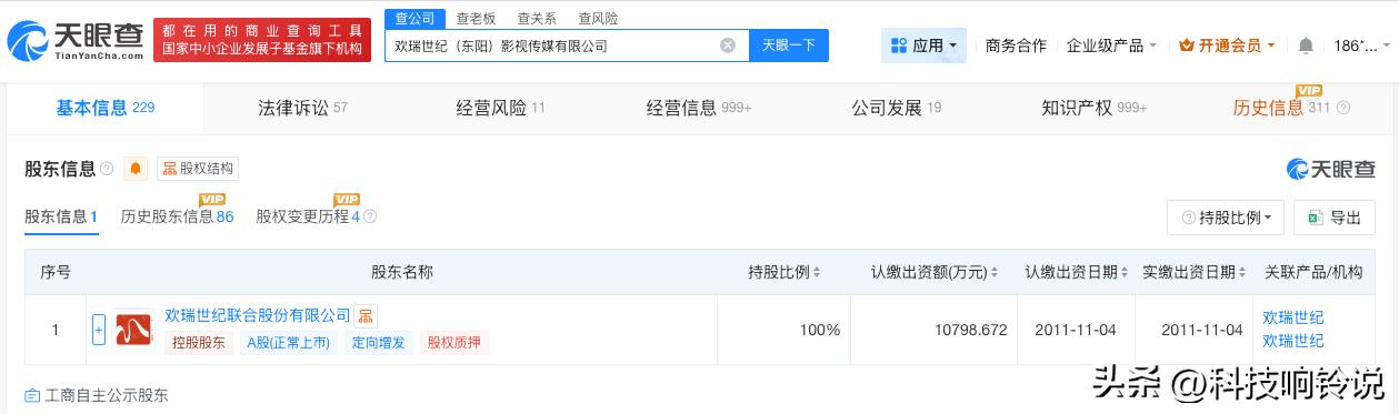 【欢瑞世纪旗下公司被执行5.4万 欢瑞世纪旗下公司被执行】
天眼查法律诉讼信息显