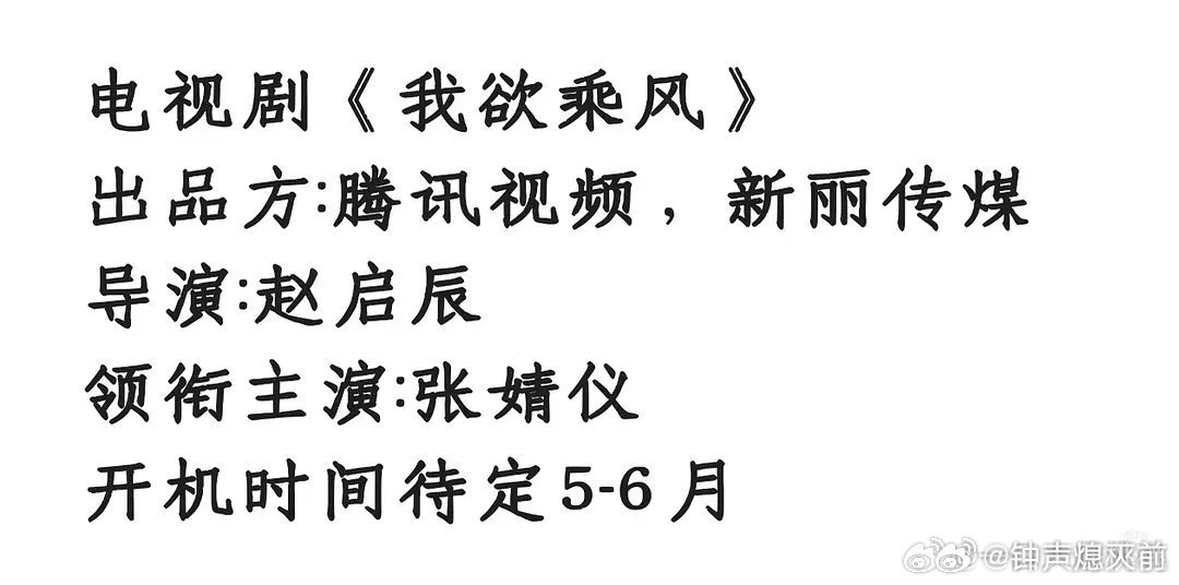 婧仪下一部是新丽的仙侠感觉我仪外形更适合落地古装一些，不过赵启辰审美仙品，这也算