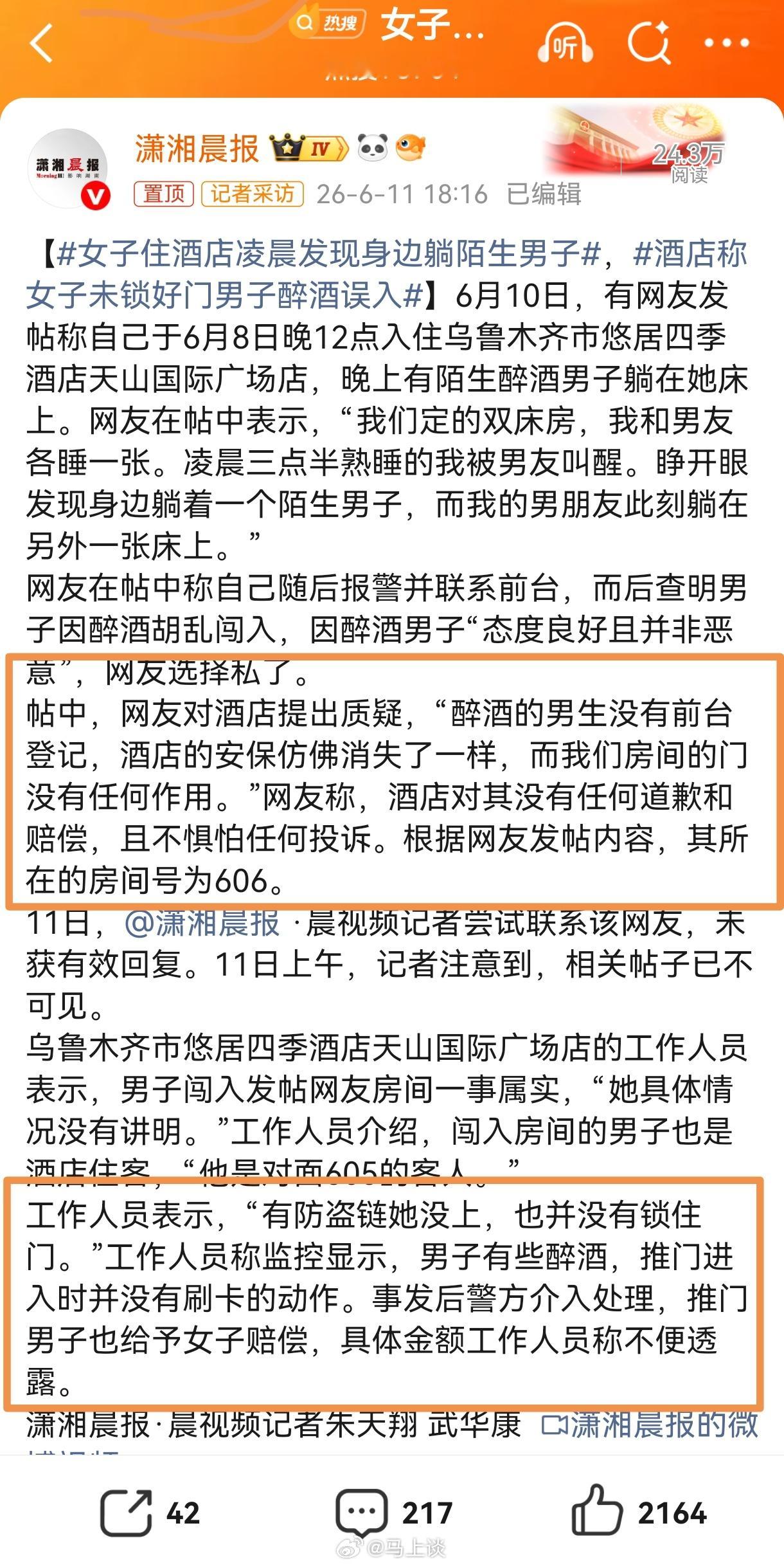 女子住酒店凌晨发现身边躺陌生男子这种蠢新闻下次别报道了，醉汉是对门男子，这对男女