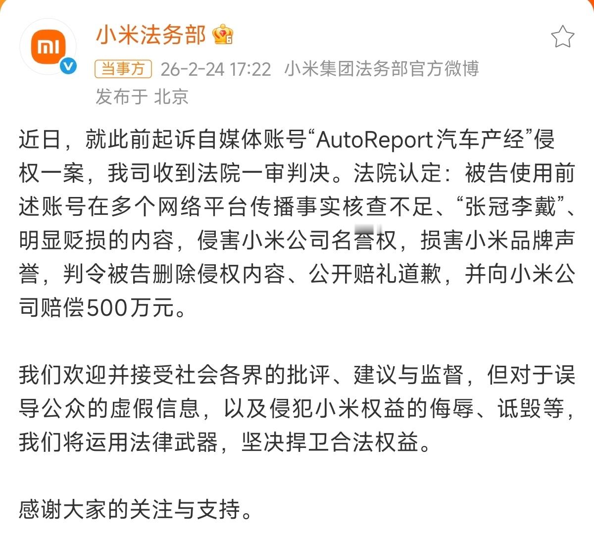 小米起诉自媒体获赔500万我去，500万！相当于20台小米SU7，破纪录了，小米