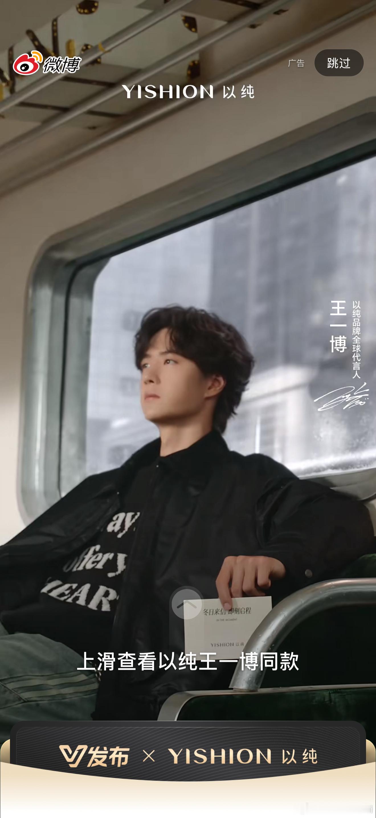 以纯连续几天都有开屏，好有钱王一博以纯品牌全球代言人 ​​​