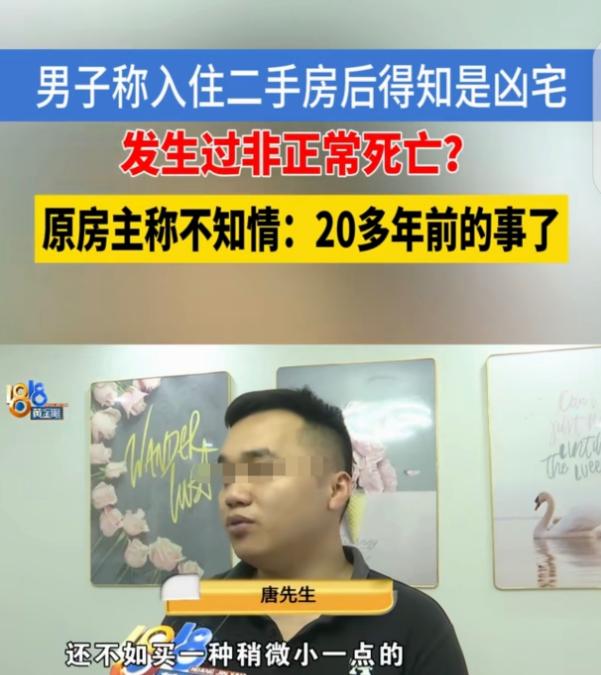 绍兴男子73.8万购入二手房，入住一周查出二十年前凶宅史。
 
一审胜诉全额退房