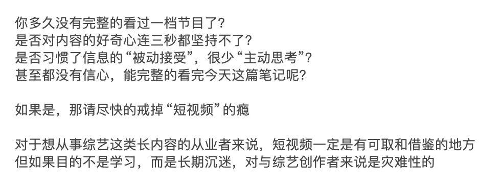 ‼️想做综艺的人，真的不要总刷“短视频”…
