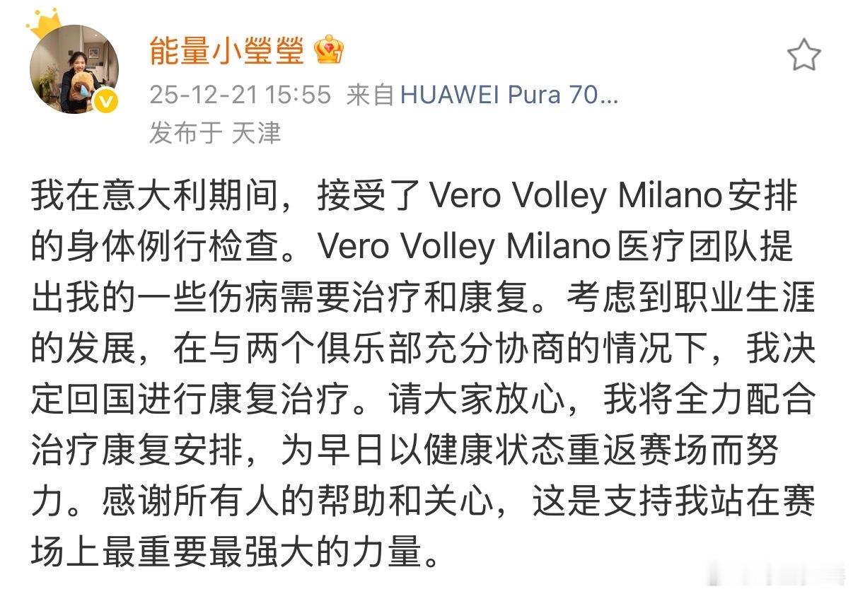 李盈莹回国康复治疗女排队员发博：我在意大利期间，接受了Vero Volley M