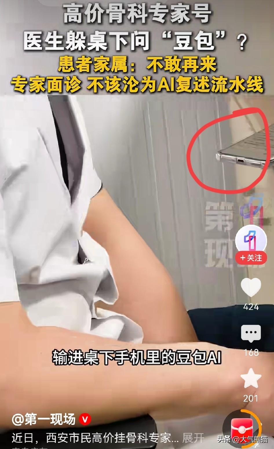 看到这一幕，不知道是想哭还是想笑？
花高价挂的专家号，接诊的竟是AI？
事发陕西
