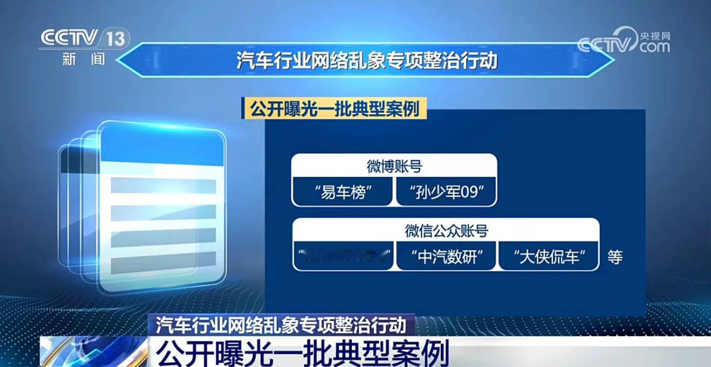 没想到车圈鼎鼎大名的孙少军也被点名成为反面案例，不过还好，是时候启用孙少军01、