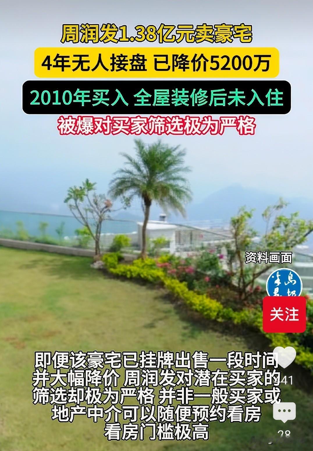 8月房价会迎来实质性反转吗？我的答案：不会。
近期发生了两件事：一是周润发名下香