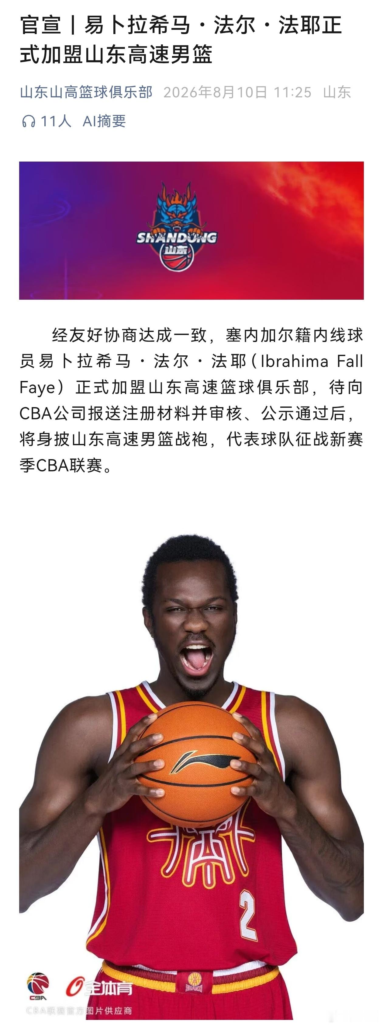 我是一个后知后觉的人，我才知道努尼已经回不来了[泪奔] 山东的三外援配置很强啊，