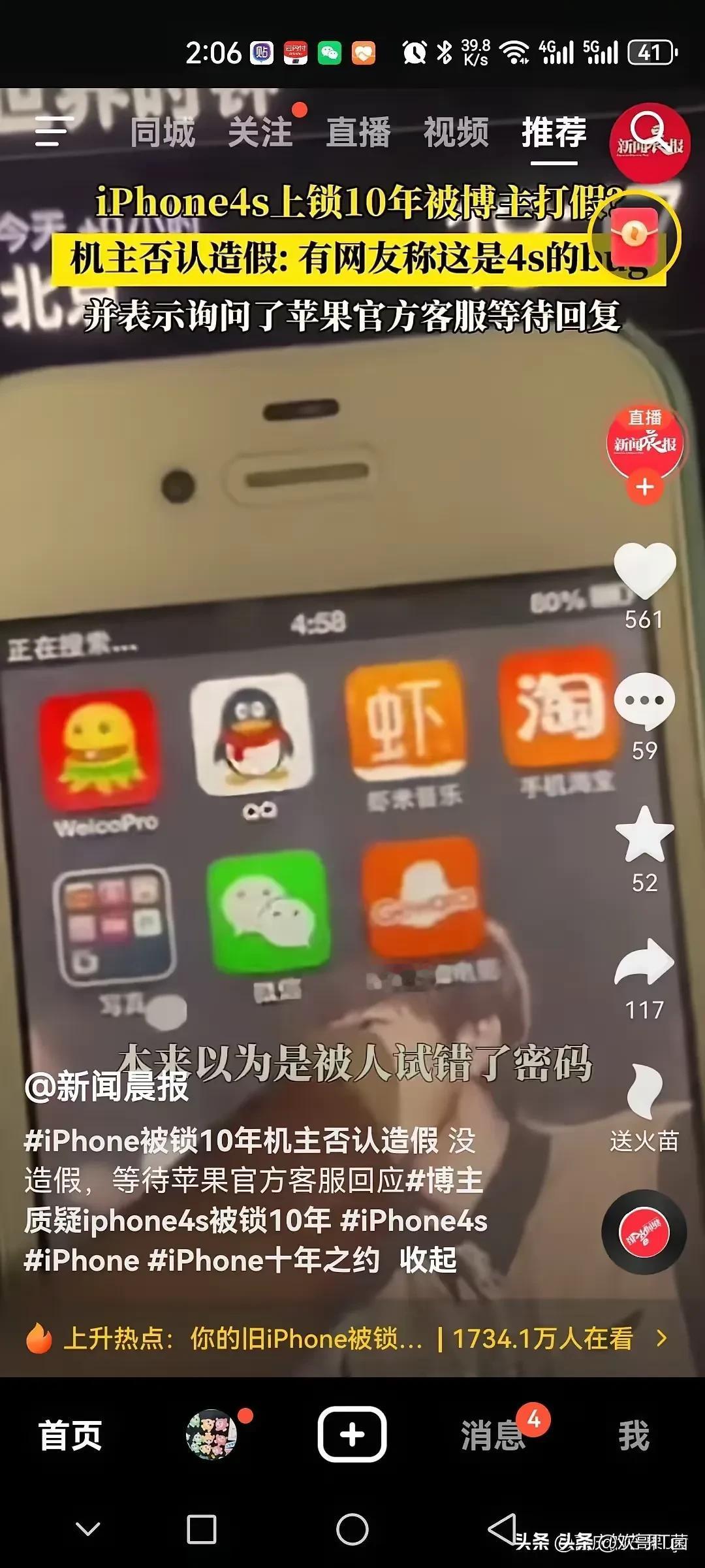 一切都是为了流量，假采访而已。
手机被锁，iCloud可不会被锁，4S那容量
照
