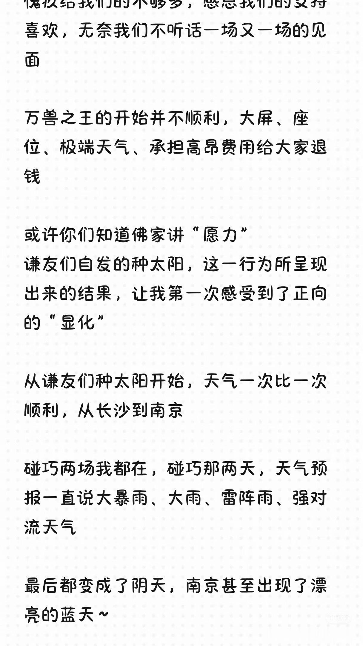薛之谦万兽之王巡回演唱会 ｜分享｜网页链接“在这表里不一的社会，真的有人不畏惧可