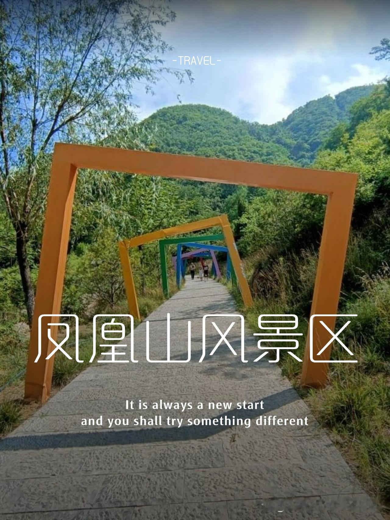 凤凰山一日游攻略🌿避开人潮的松弛感路线

在郑州发现了一处小众宝藏地！凤凰山风